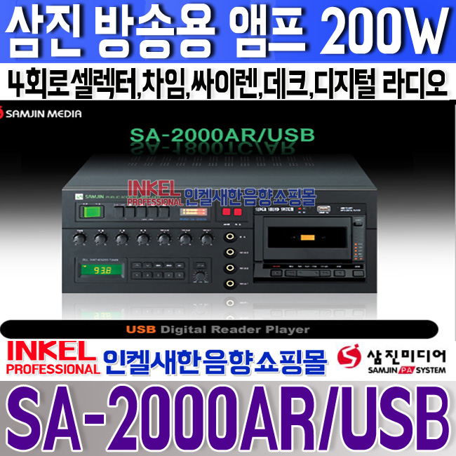 SA-2000AR-USB LOGO.jpg